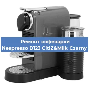 Замена дренажного клапана на кофемашине Nespresso D123 CitiZ&Milk Czarny в Ростове-на-Дону